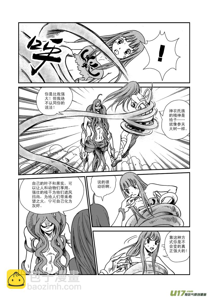 《神明之胄》第八十话 偶遇 第9页