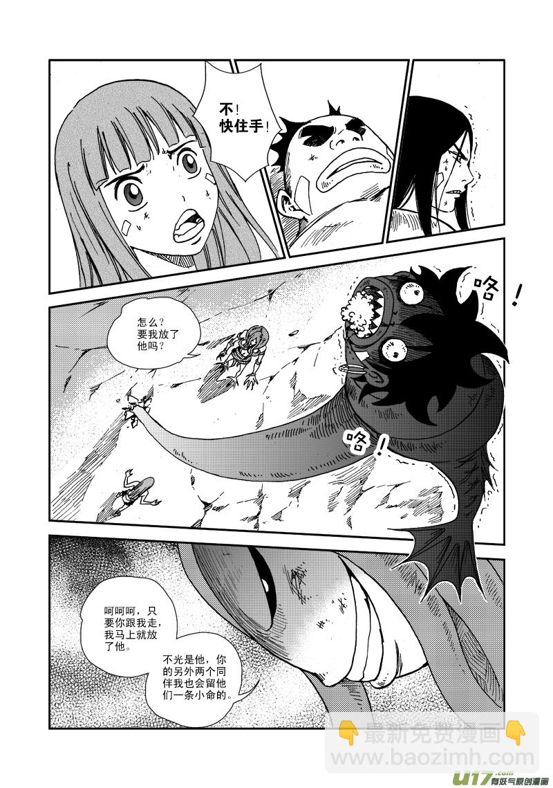《神明之胄》第七十九话 无奈 第12页