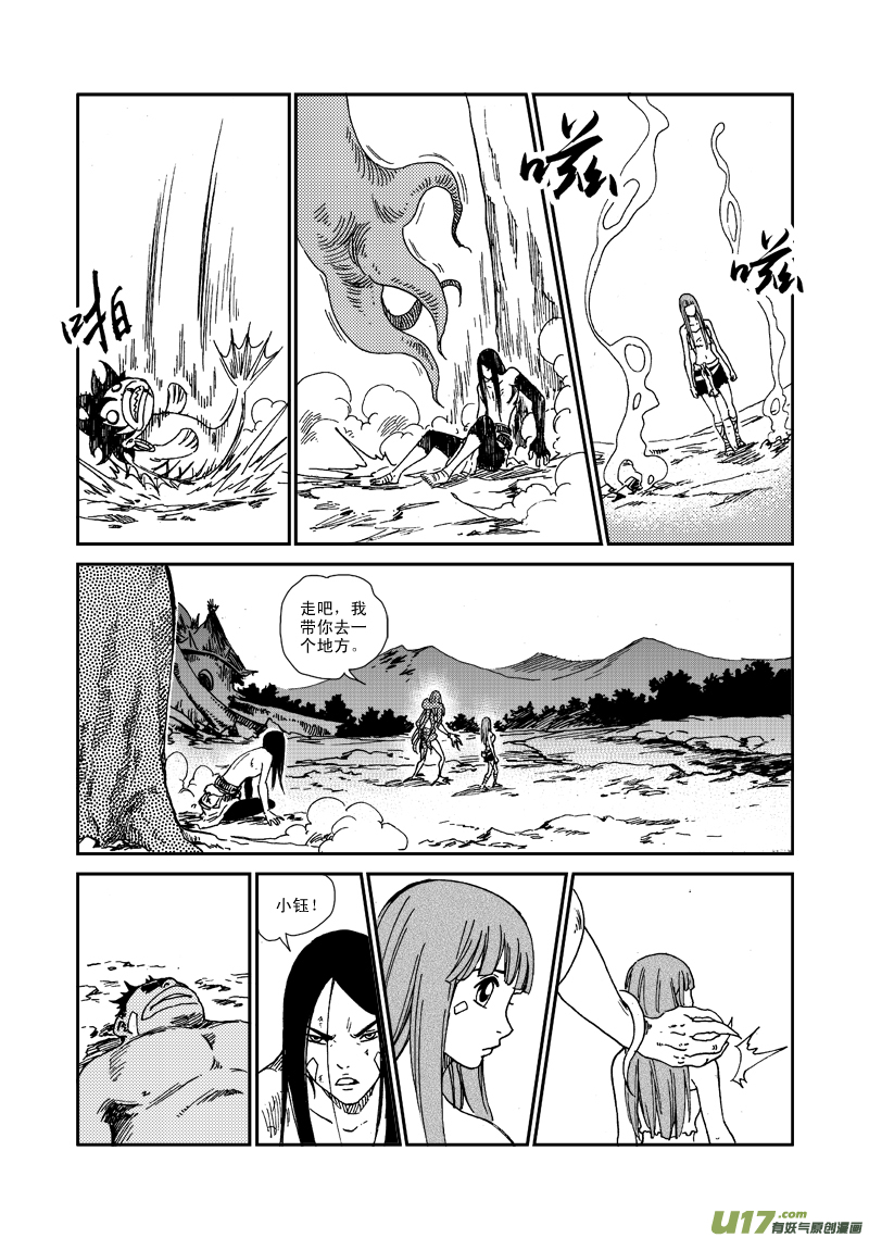 《神明之胄》第七十九话 无奈 第14页