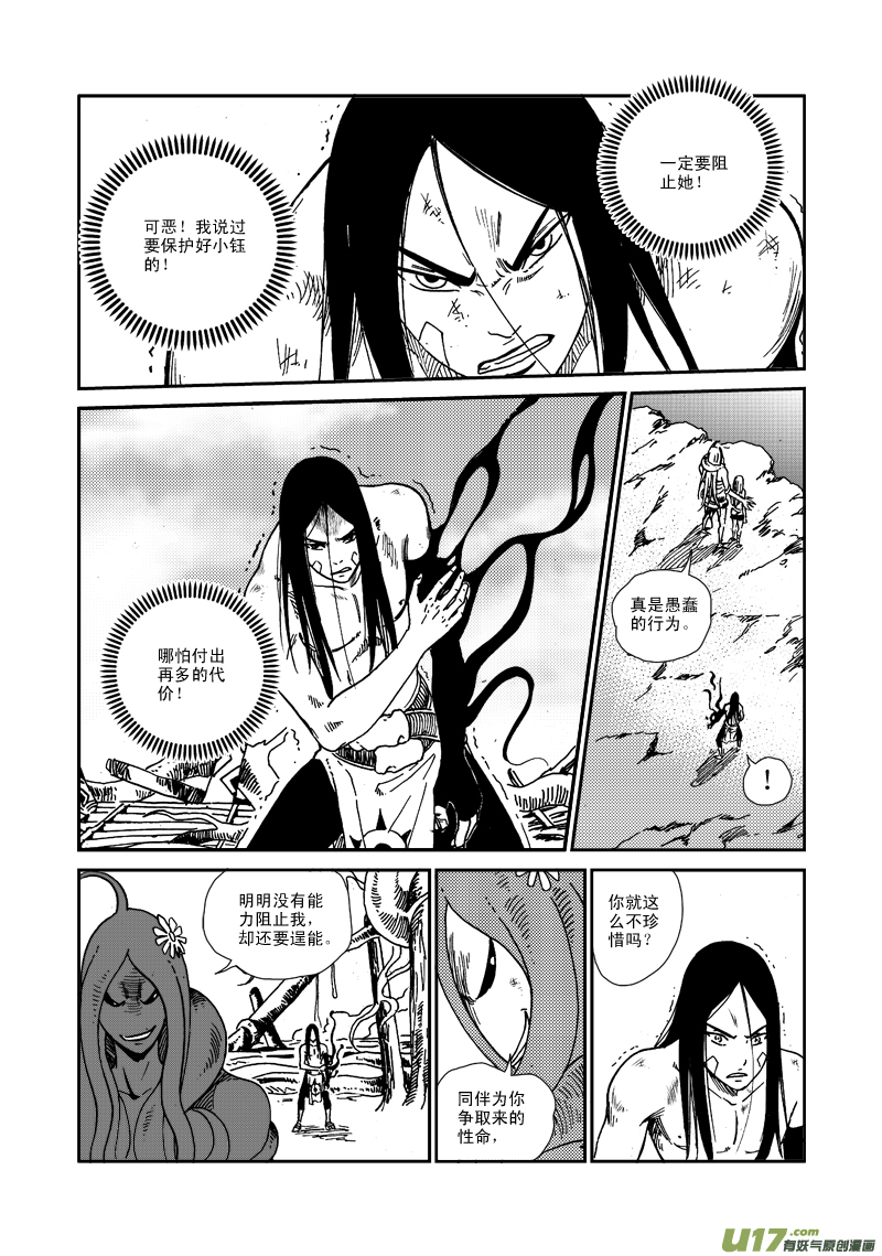 《神明之胄》第七十九话 无奈 第15页