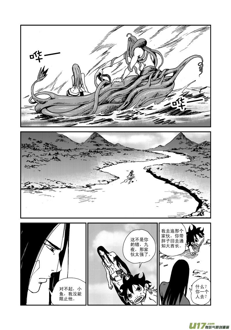 《神明之胄》第七十九话 无奈 第16页