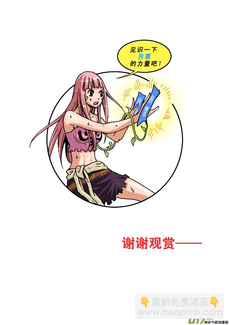 《神明之胄》第七十九话 无奈 第18页