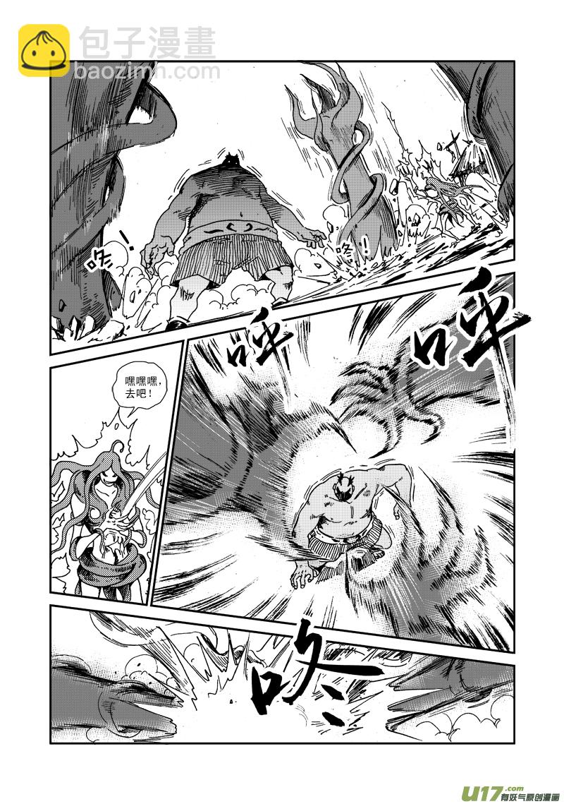 《神明之胄》第七十九话 无奈 第3页