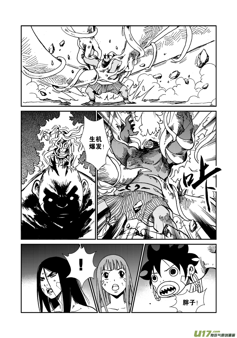 《神明之胄》第七十九话 无奈 第4页