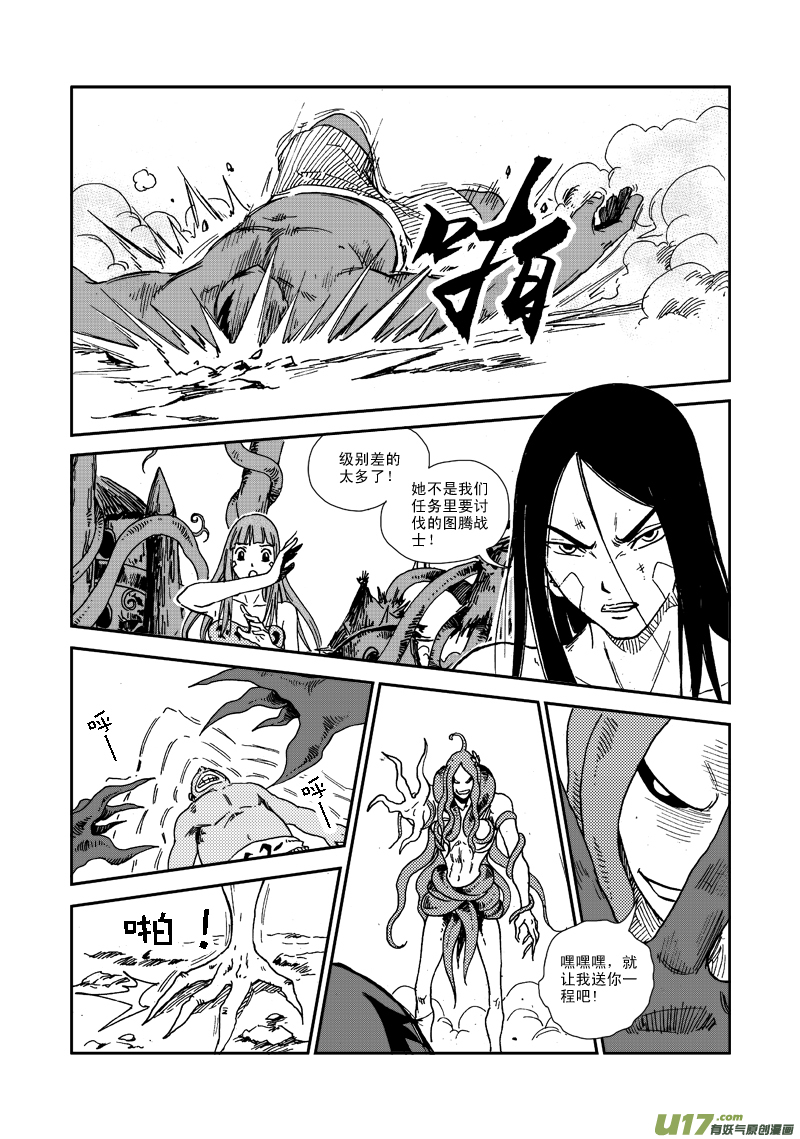 《神明之胄》第七十九话 无奈 第5页