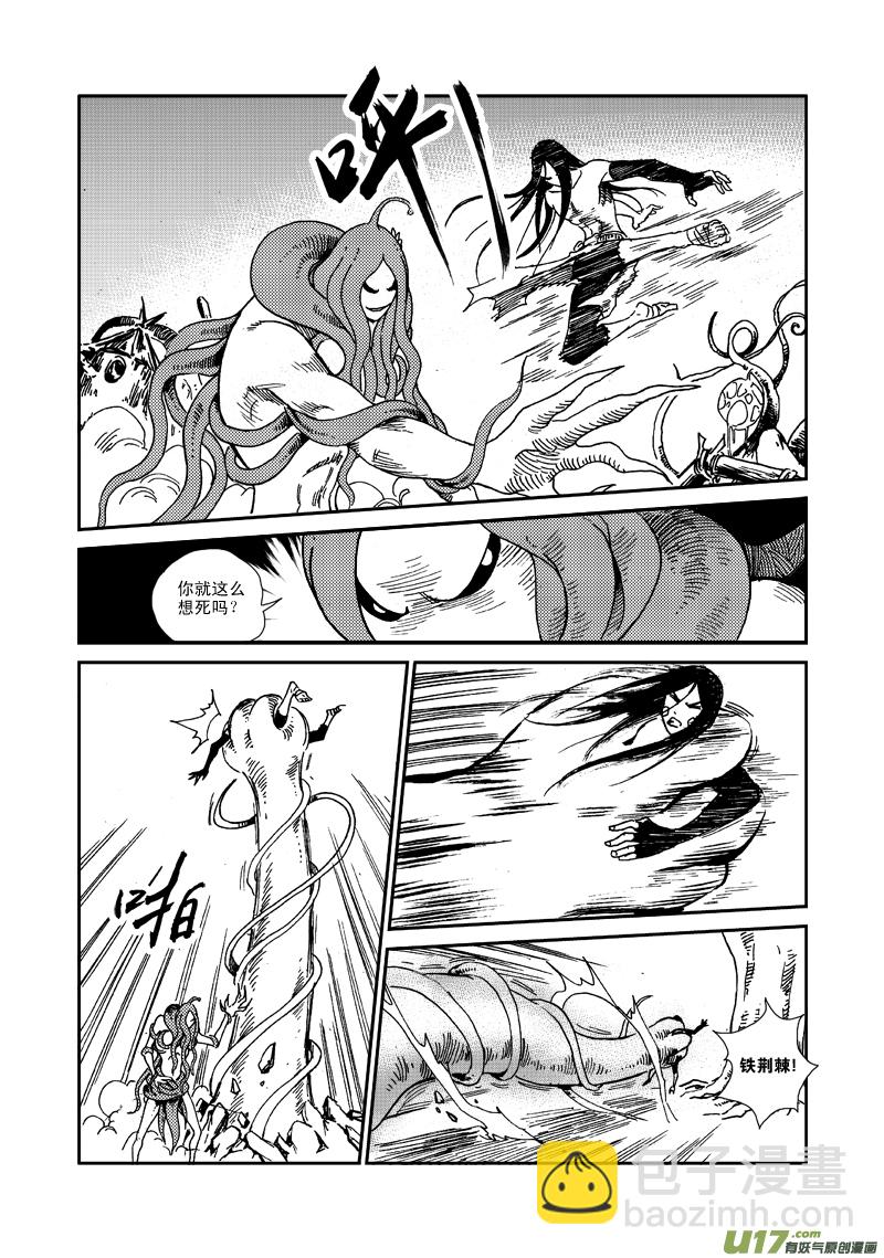 《神明之胄》第七十九话 无奈 第6页