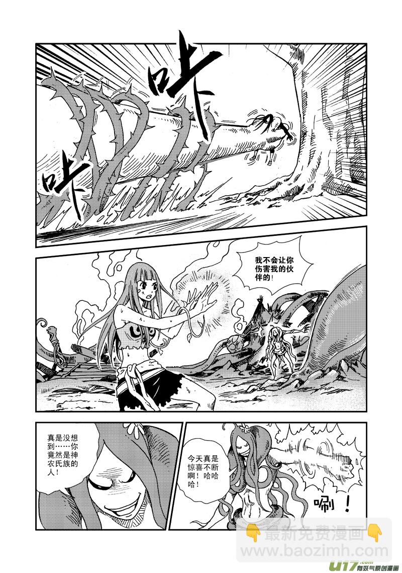 《神明之胄》第七十九话 无奈 第7页