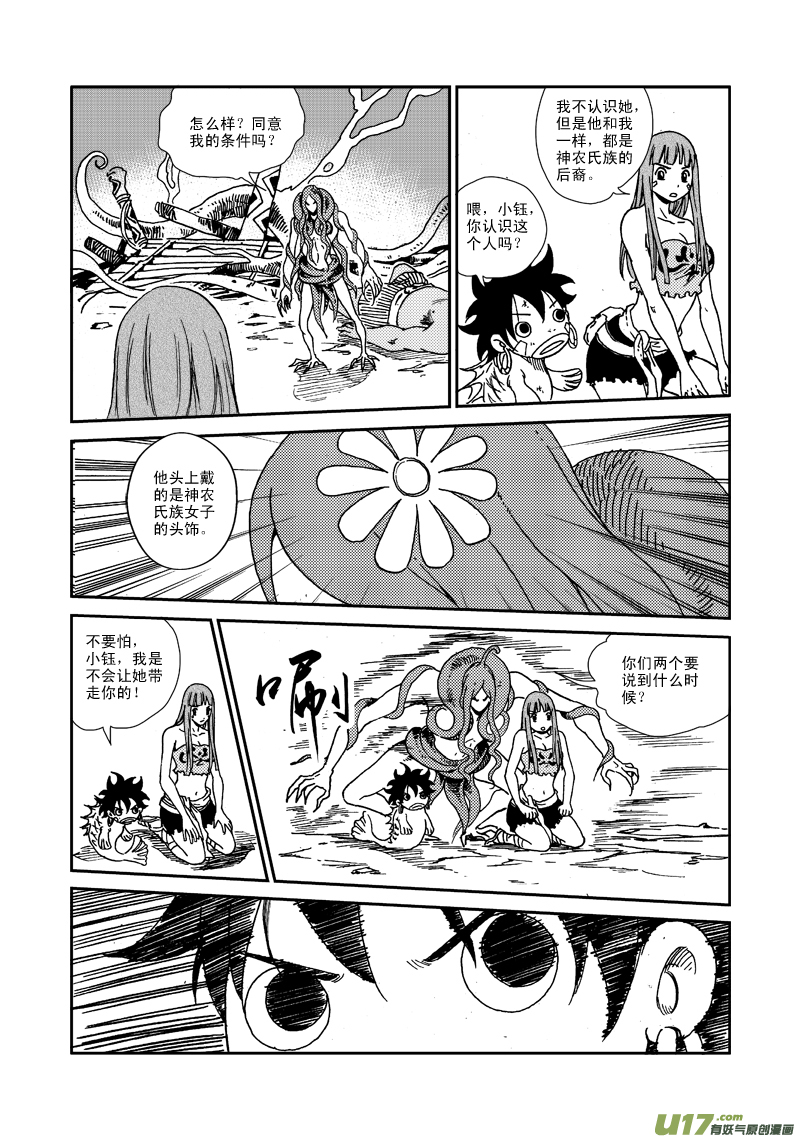 《神明之胄》第七十九话 无奈 第9页