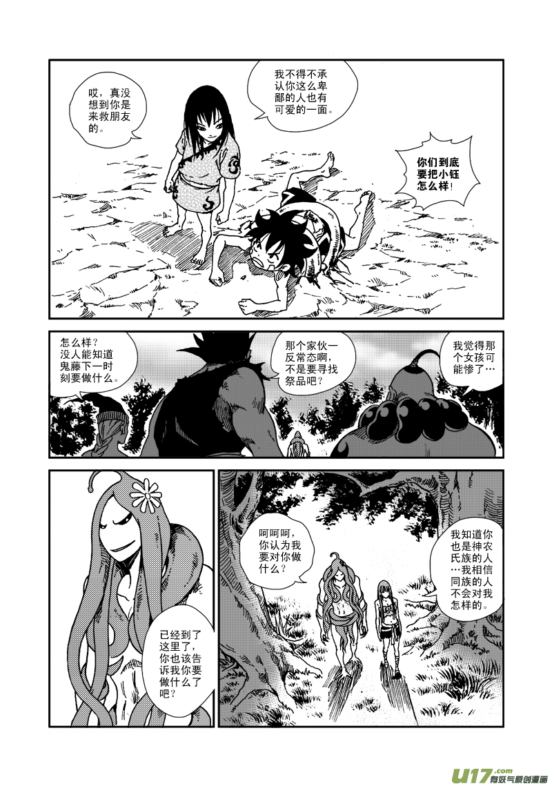 《神明之胄》第八十一话 种族天赋 第10页