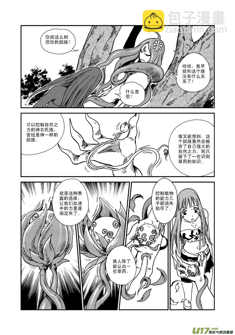 《神明之胄》第八十一话 种族天赋 第11页