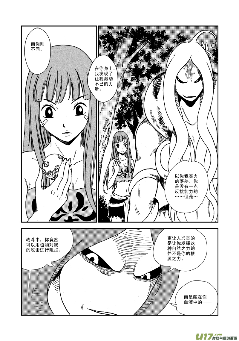 《神明之胄》第八十一话 种族天赋 第12页