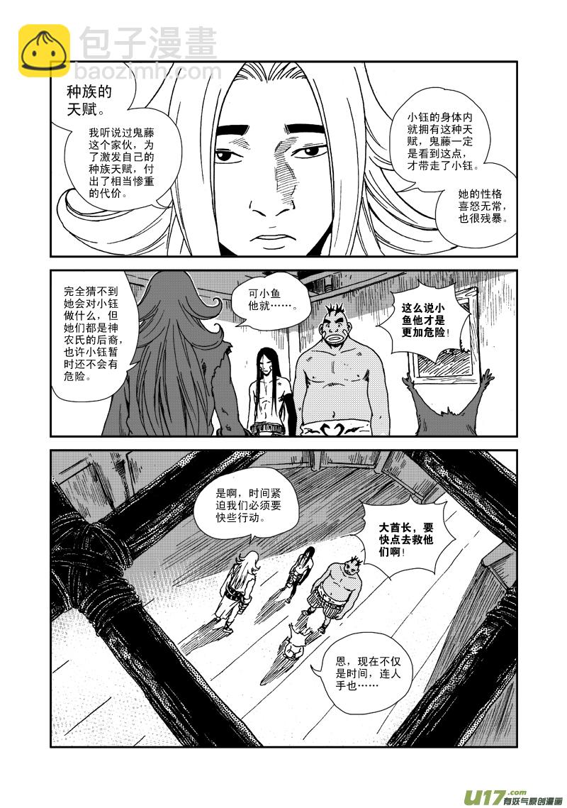 《神明之胄》第八十一话 种族天赋 第13页