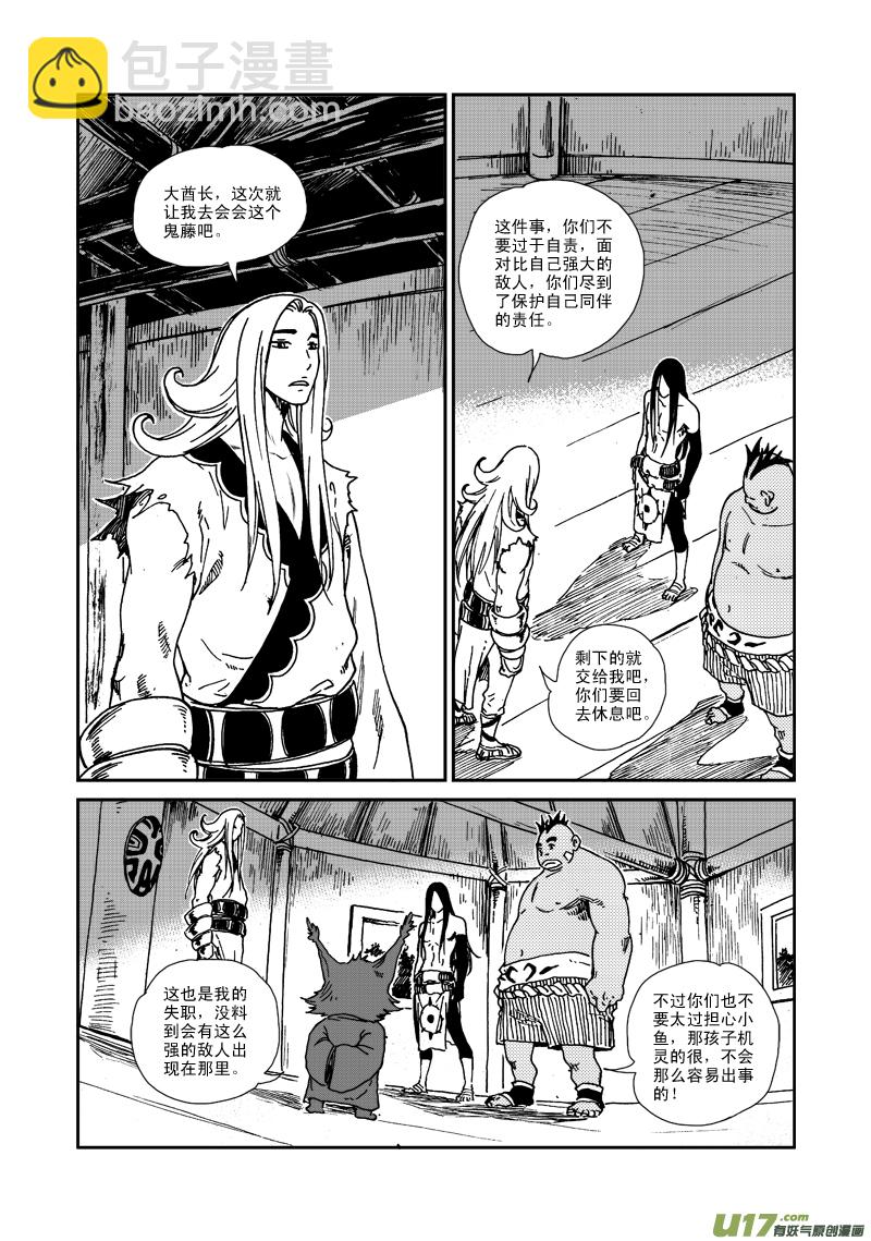 《神明之胄》第八十一话 种族天赋 第14页