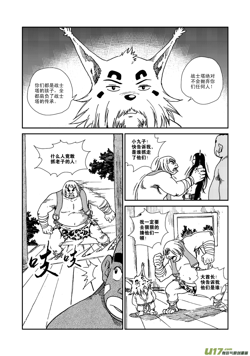 《神明之胄》第八十一话 种族天赋 第15页