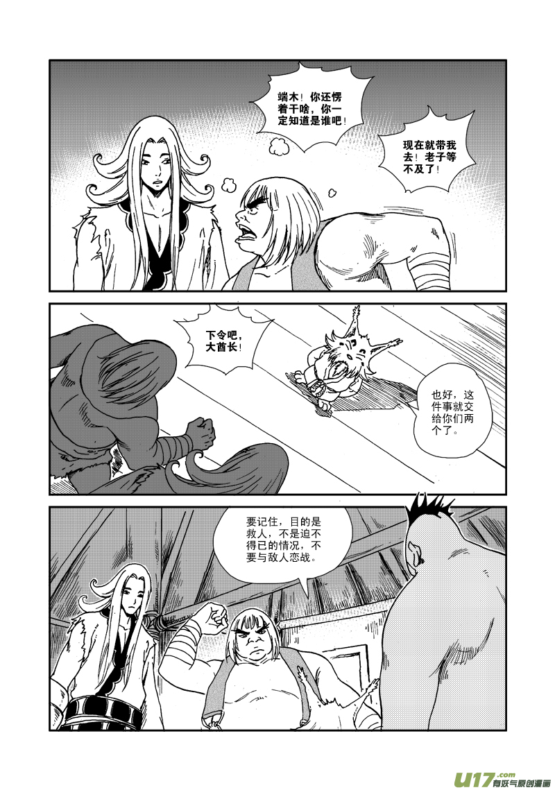 《神明之胄》第八十一话 种族天赋 第16页