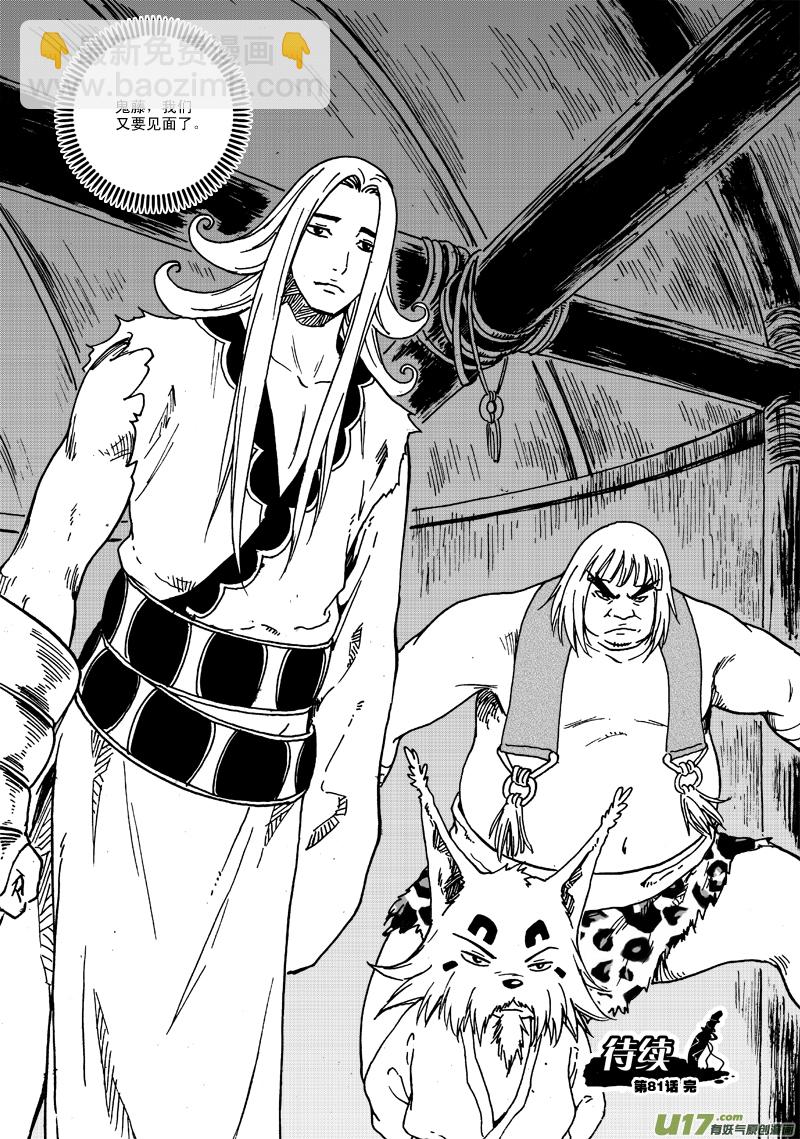 《神明之胄》第八十一话 种族天赋 第17页