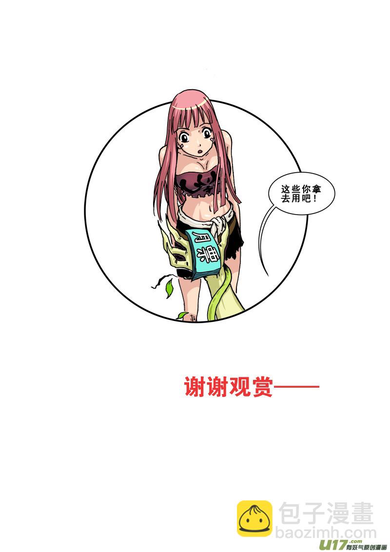 《神明之胄》第八十一话 种族天赋 第18页