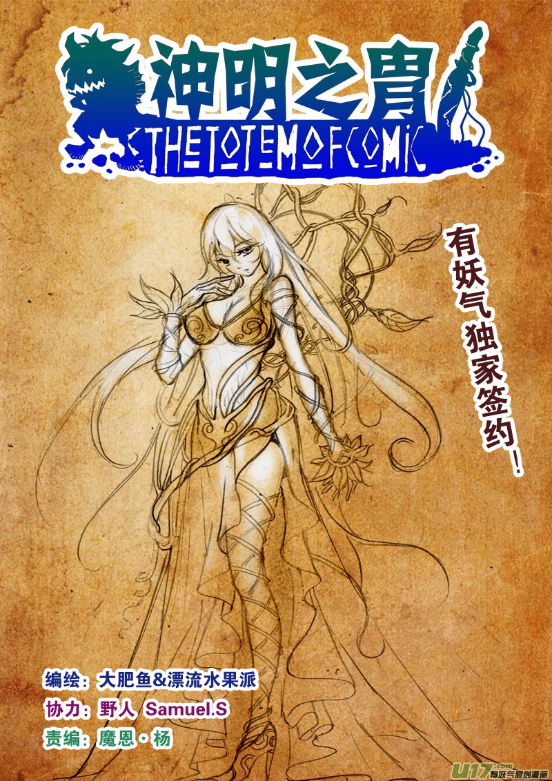 《神明之胄》第八十一话 种族天赋 第1页