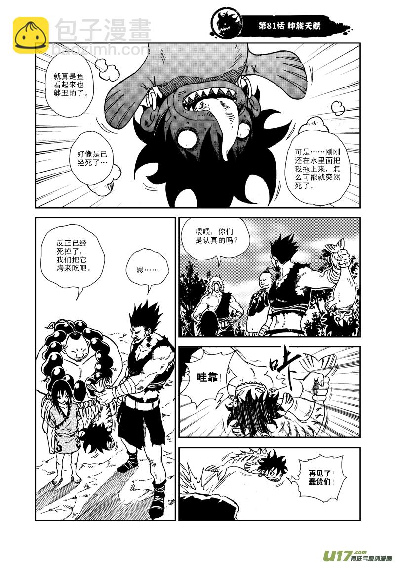 《神明之胄》第八十一话 种族天赋 第2页