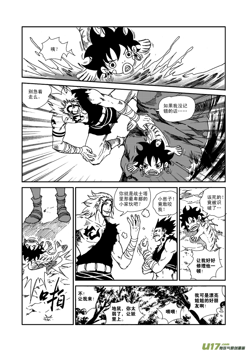 《神明之胄》第八十一话 种族天赋 第3页