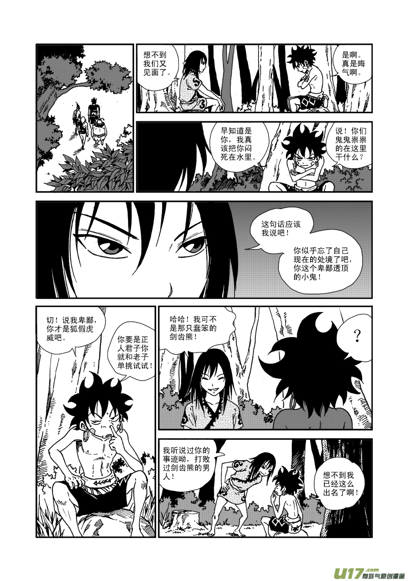 《神明之胄》第八十一话 种族天赋 第4页