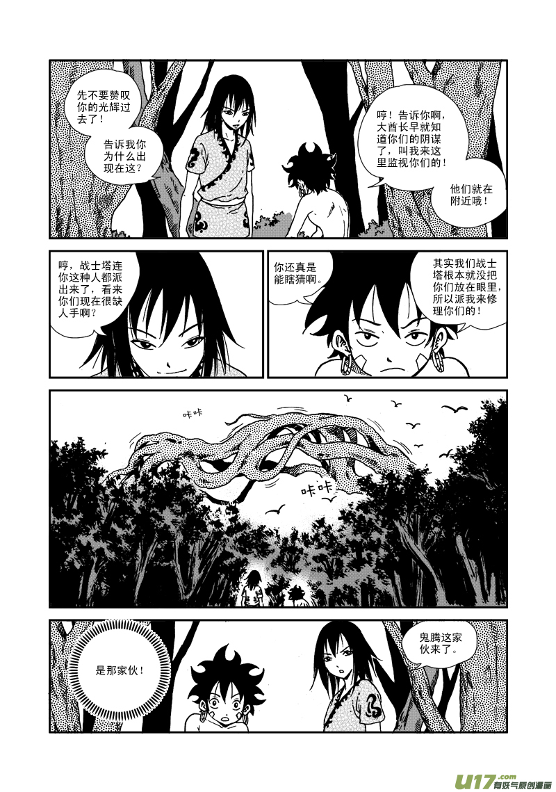 《神明之胄》第八十一话 种族天赋 第5页
