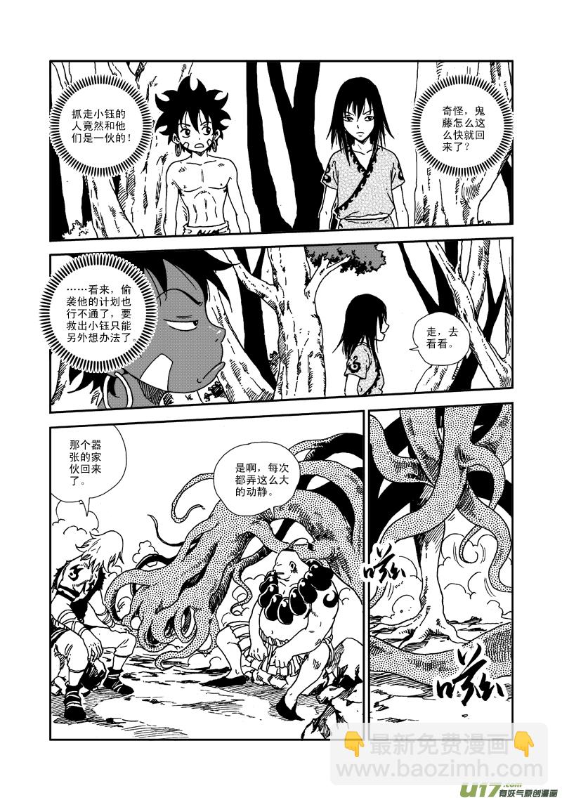 《神明之胄》第八十一话 种族天赋 第6页