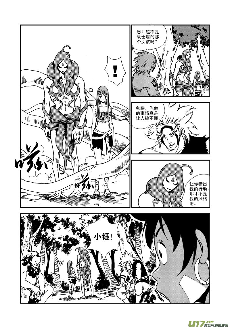 《神明之胄》第八十一话 种族天赋 第7页