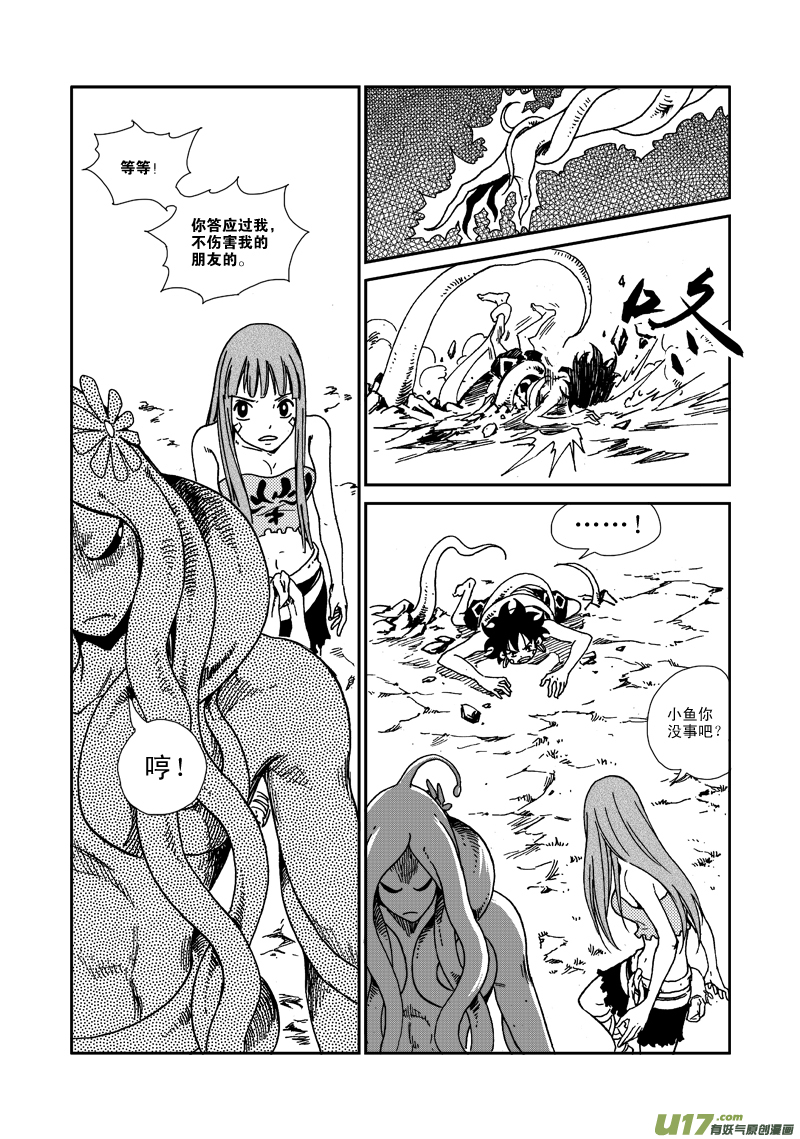 《神明之胄》第八十一话 种族天赋 第9页