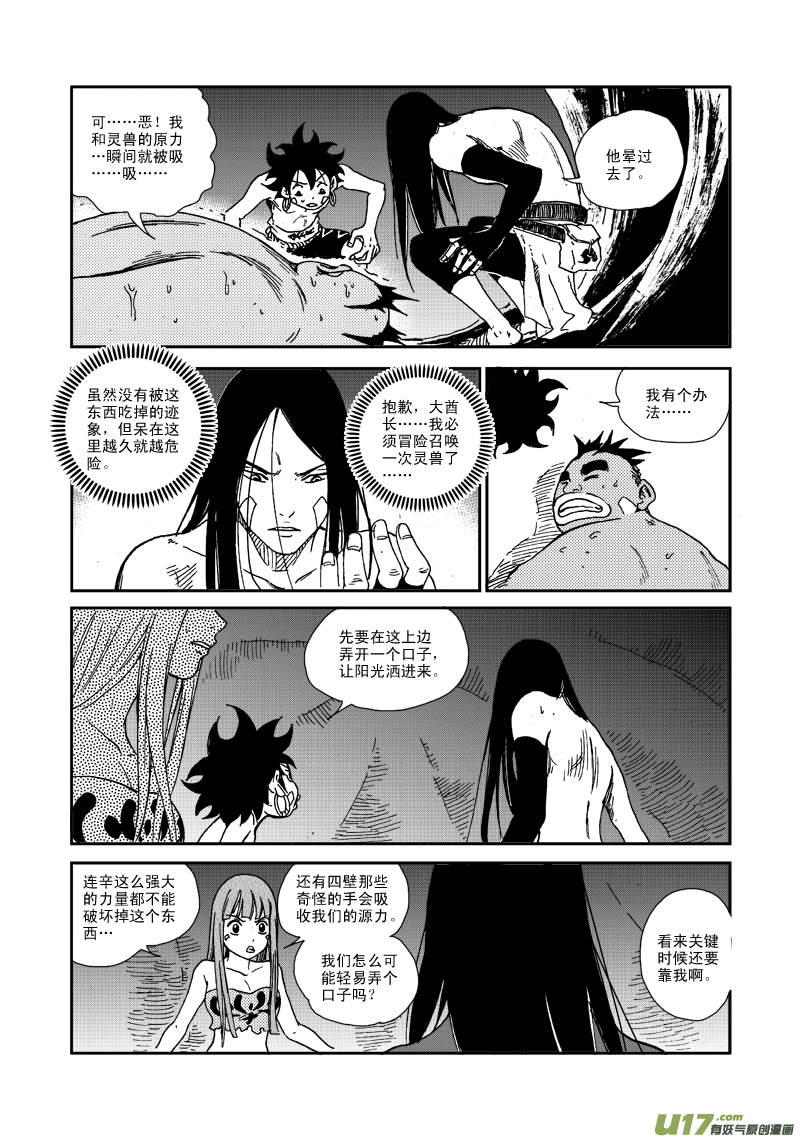 《神明之胄》第七十八话 突破 第10页