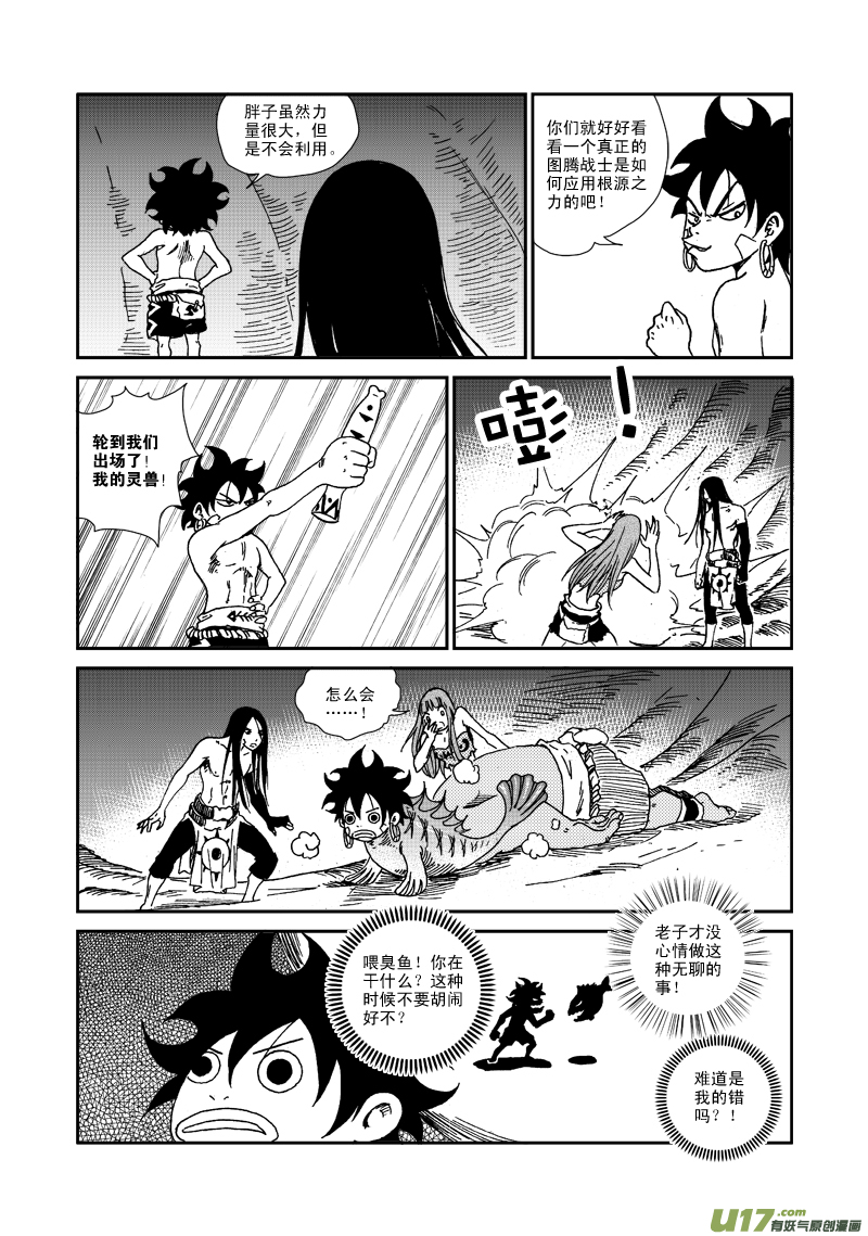 《神明之胄》第七十八话 突破 第11页
