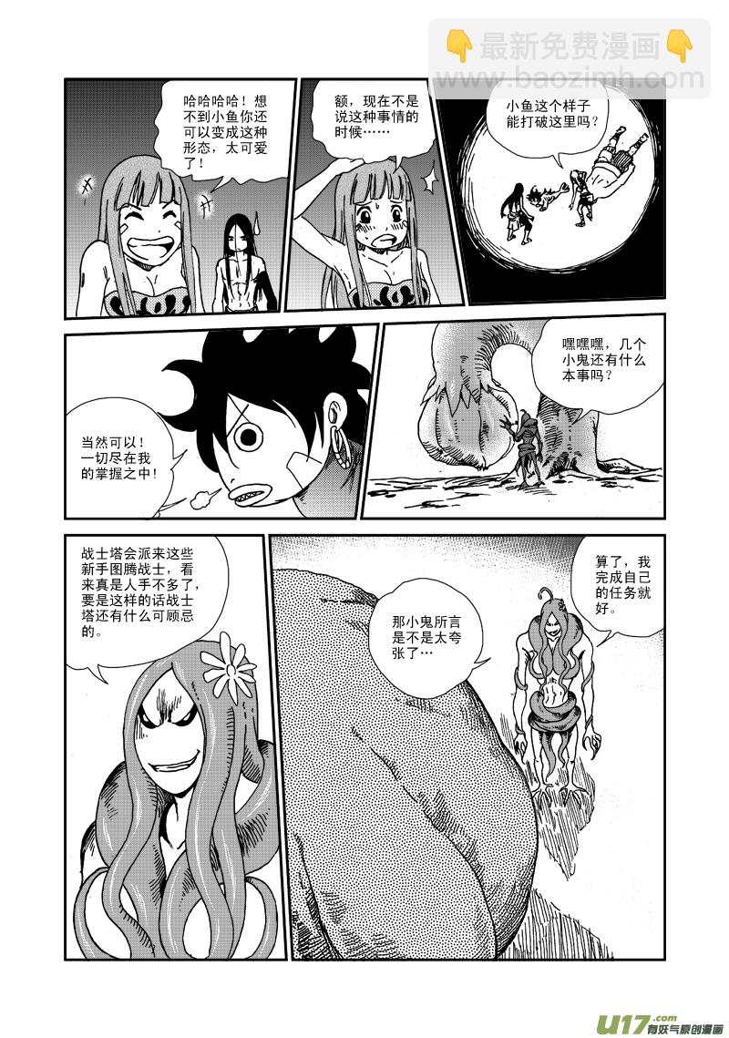 《神明之胄》第七十八话 突破 第12页
