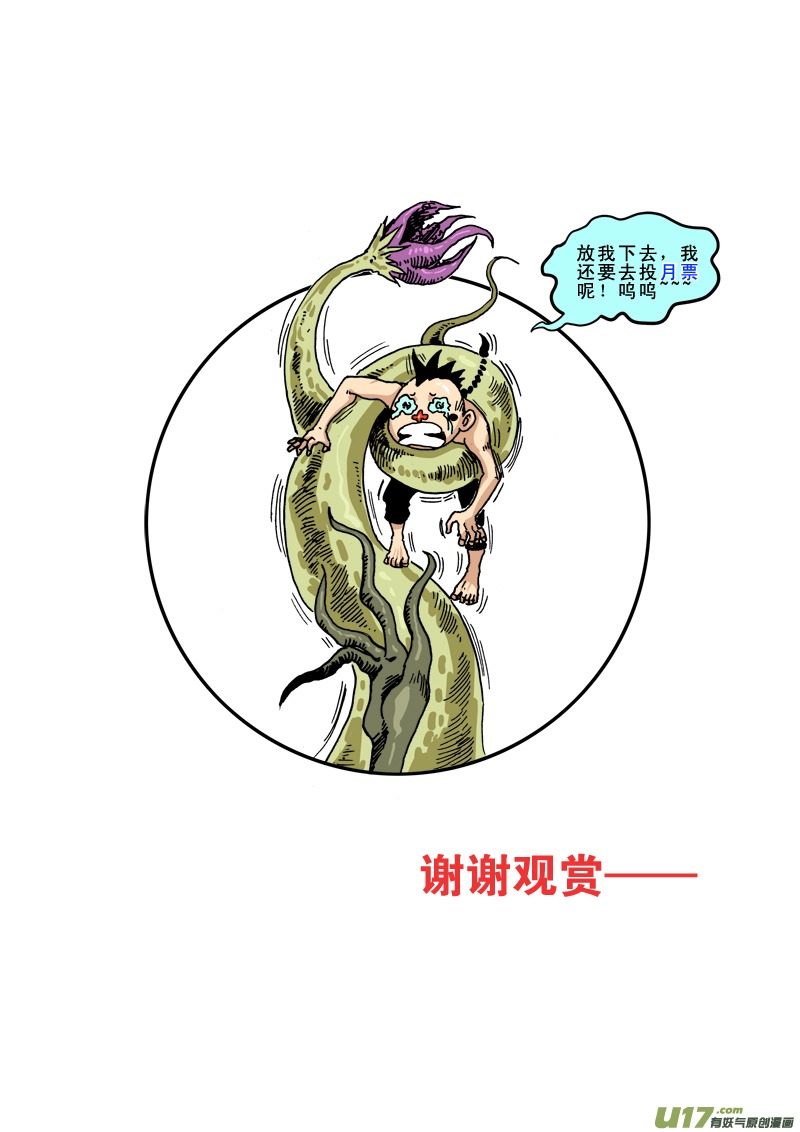 《神明之胄》第七十八话 突破 第18页