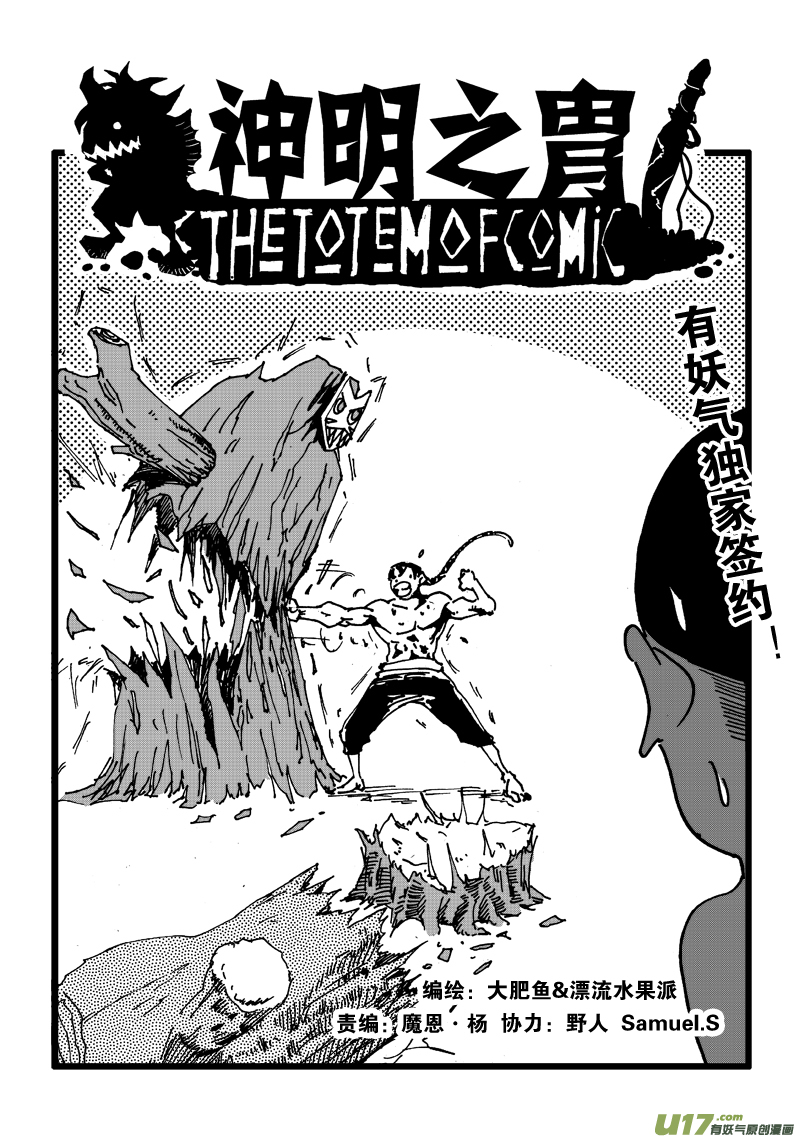 《神明之胄》第七十八话 突破 第1页