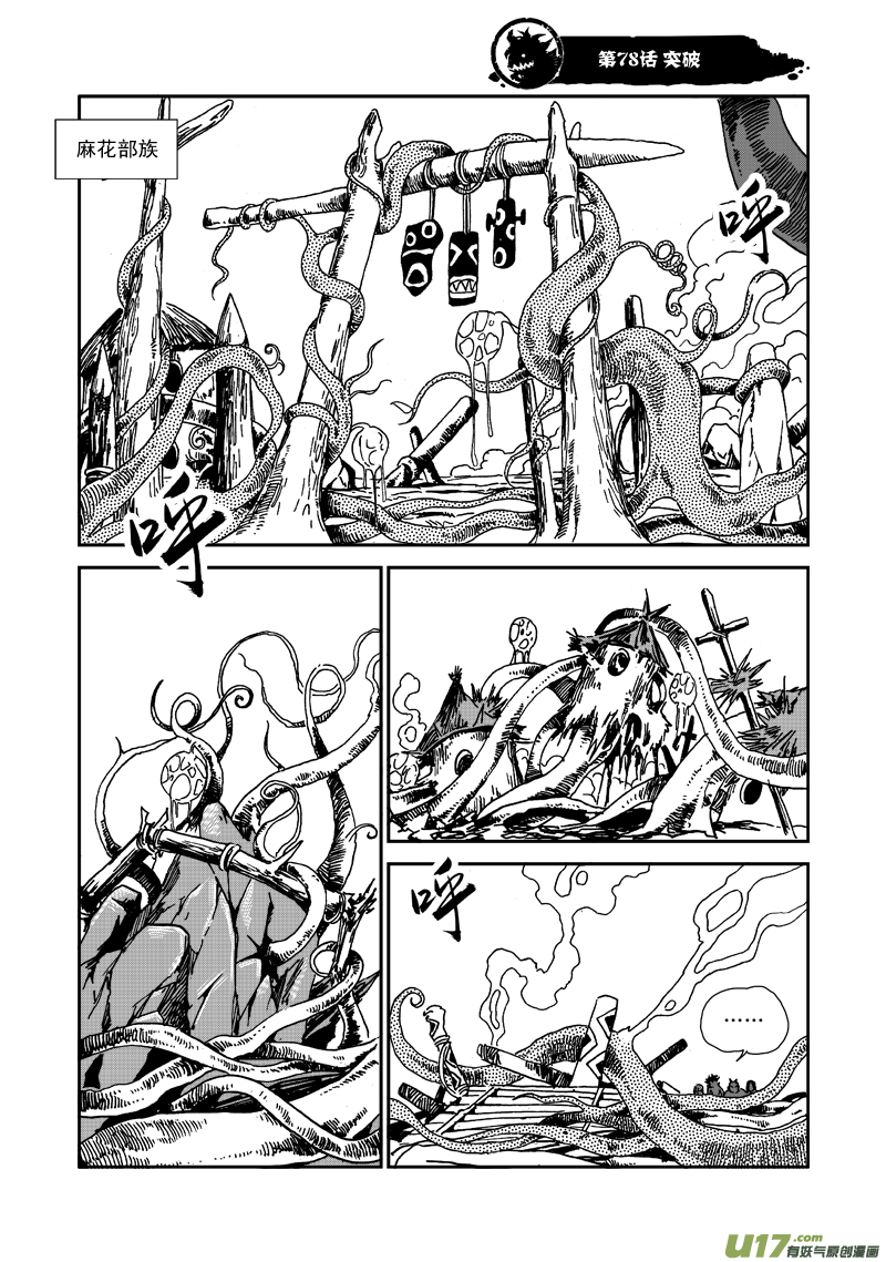 《神明之胄》第七十八话 突破 第2页