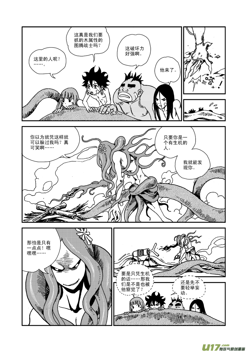 《神明之胄》第七十八话 突破 第3页