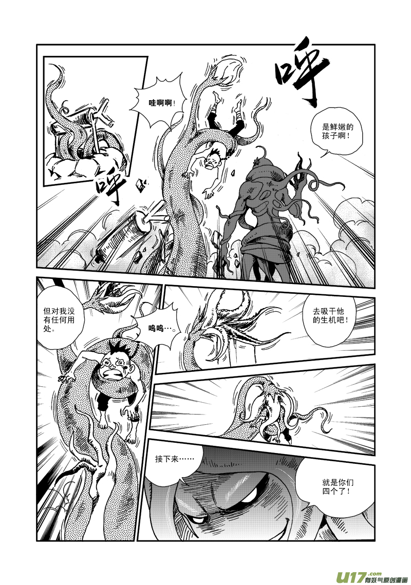 《神明之胄》第七十八话 突破 第4页