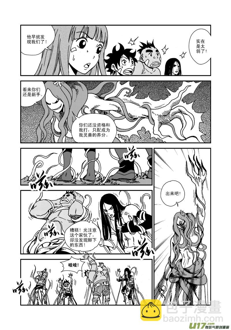 《神明之胄》第七十八话 突破 第5页