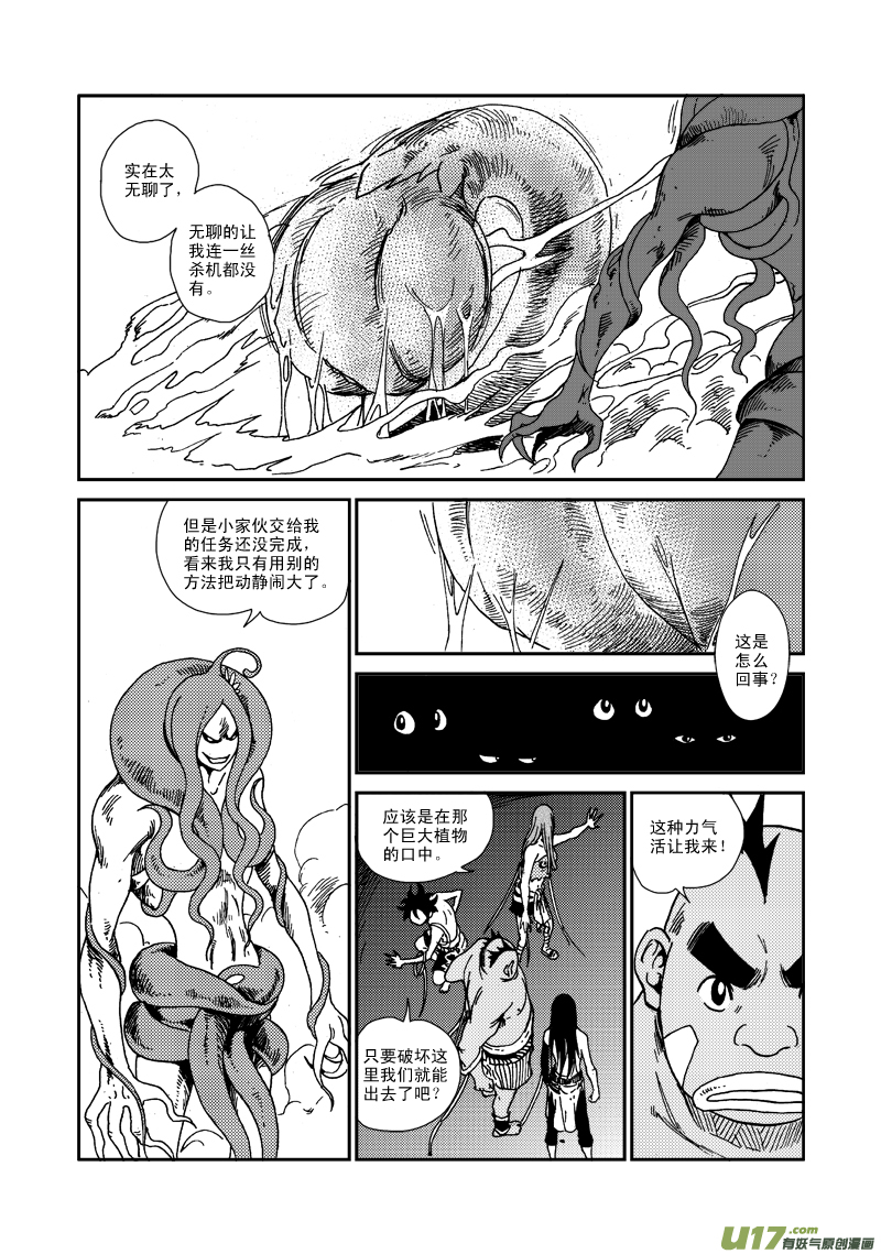 《神明之胄》第七十八话 突破 第7页