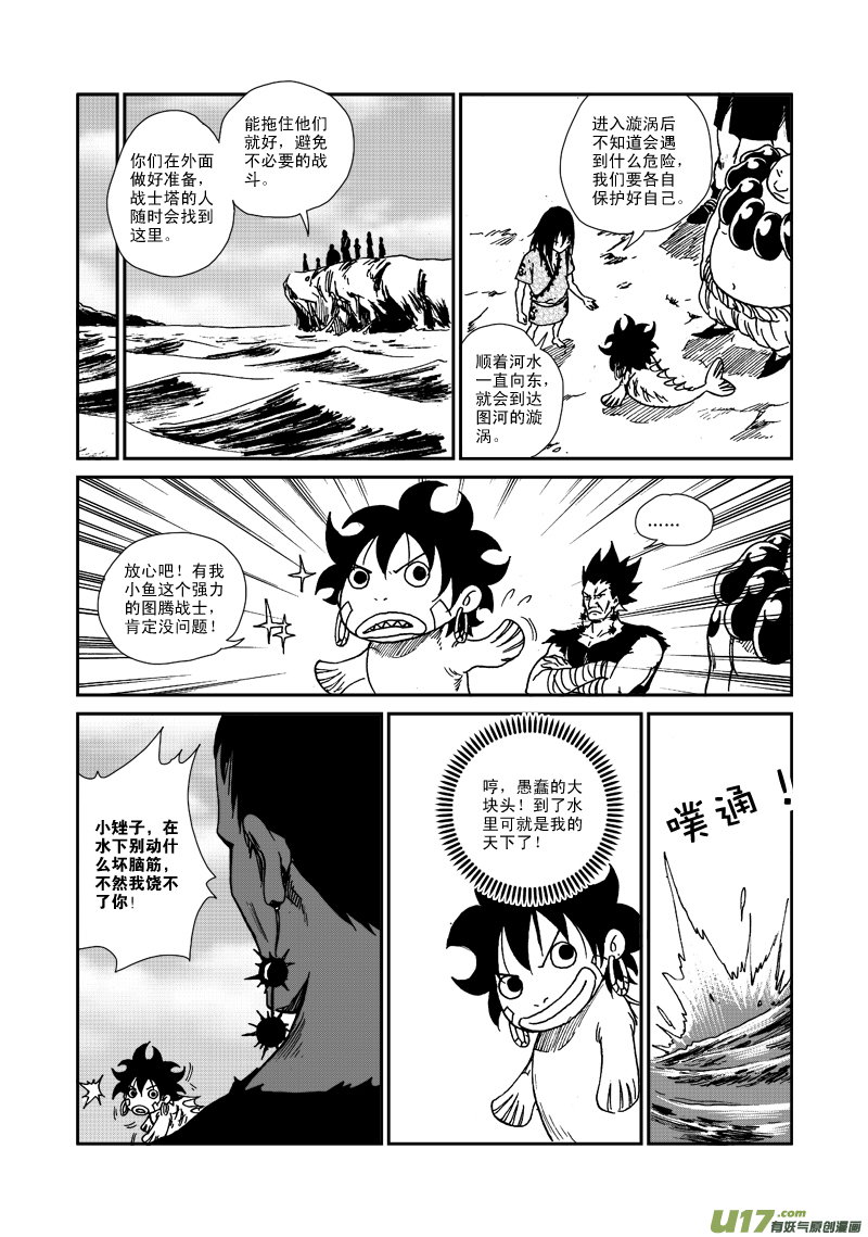 《神明之胄》第八十三话 水下 第10页