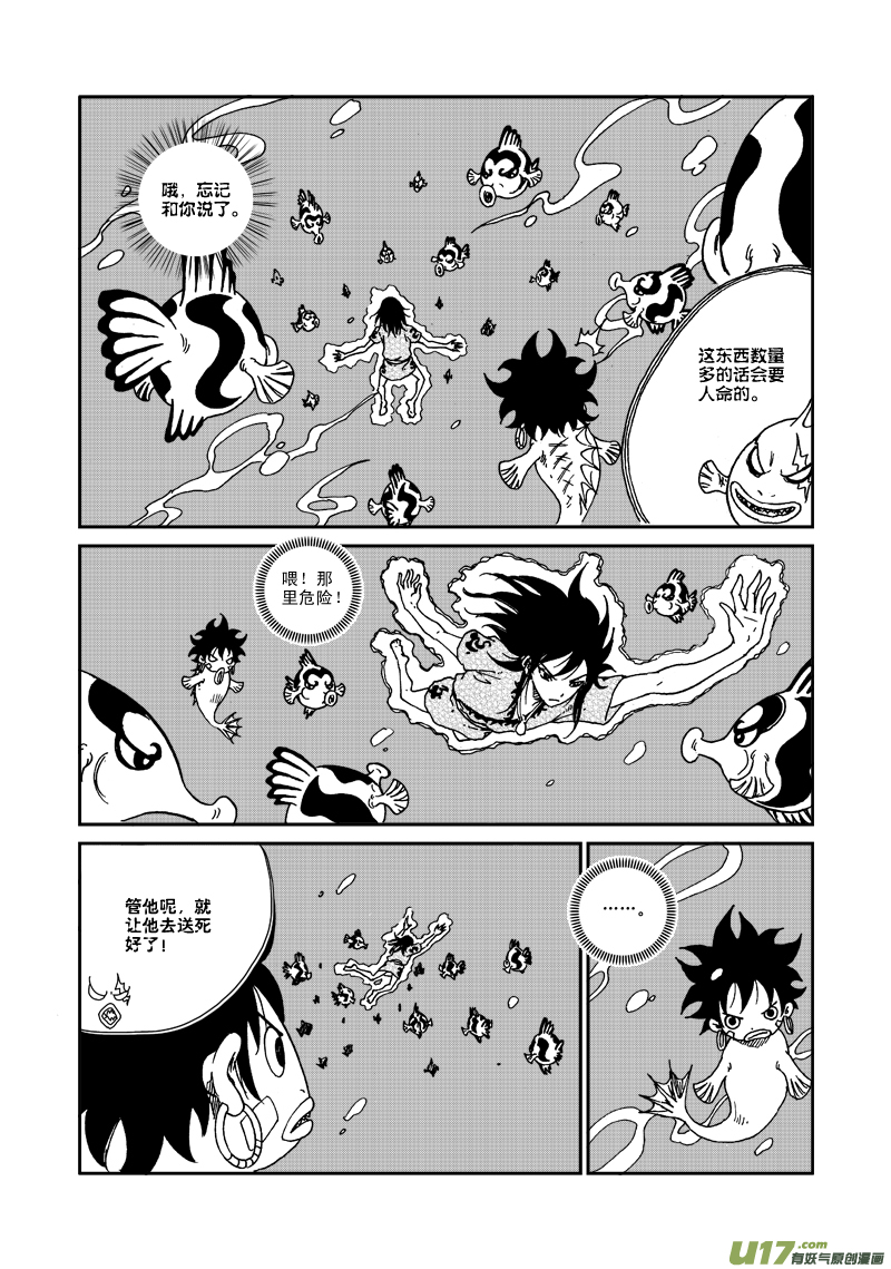 《神明之胄》第八十三话 水下 第12页