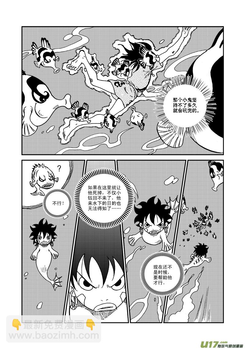 《神明之胄》第八十三话 水下 第13页