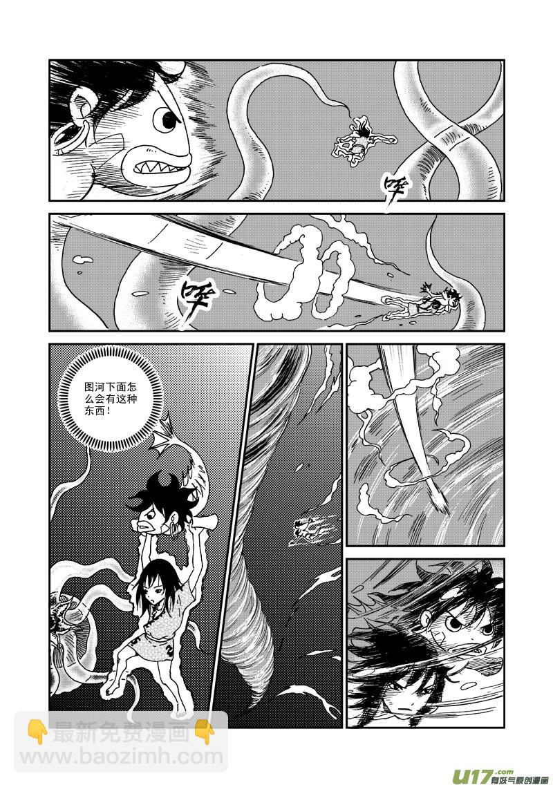 《神明之胄》第八十三话 水下 第15页