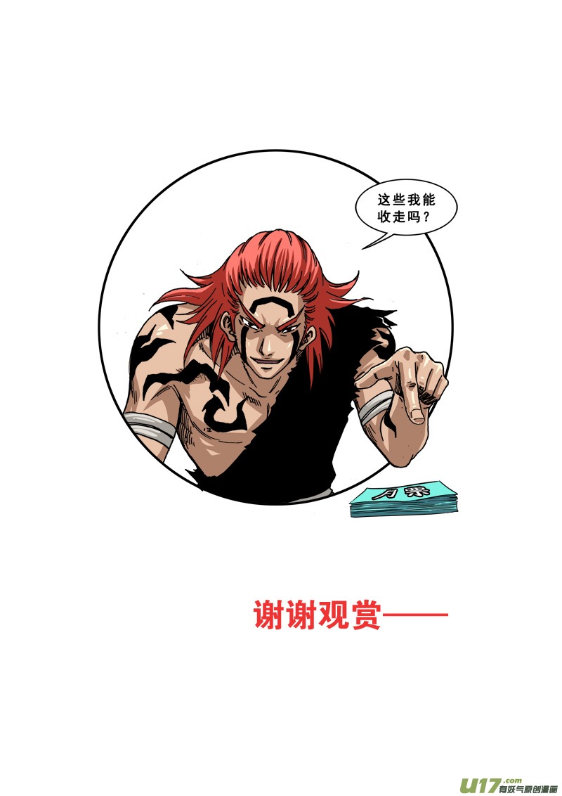 《神明之胄》第八十三话 水下 第19页