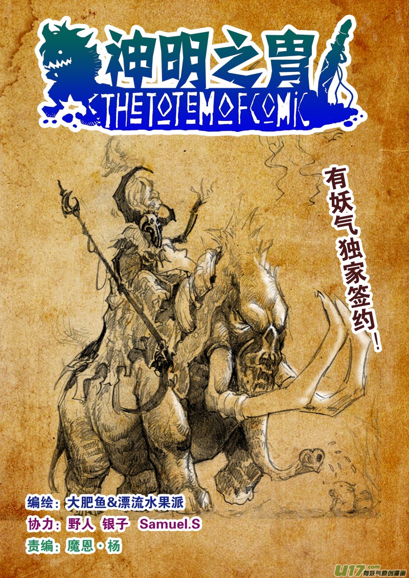《神明之胄》第八十三话 水下 第1页