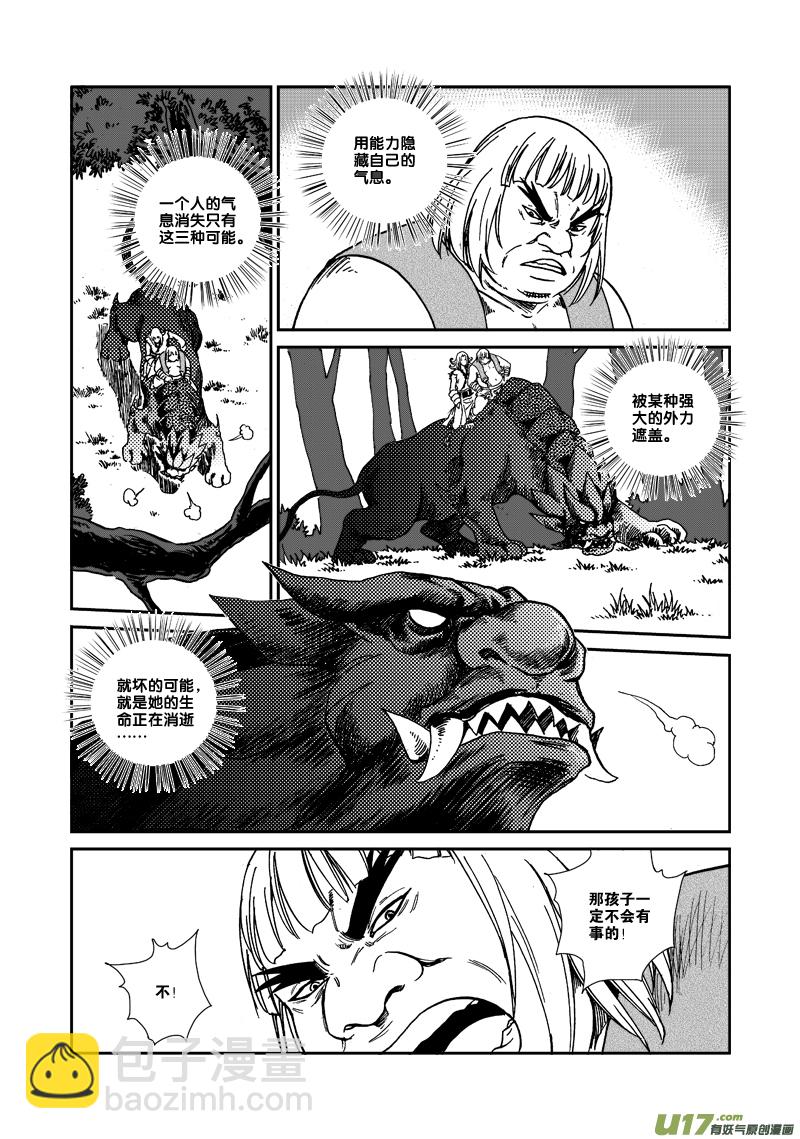 《神明之胄》第八十三话 水下 第3页