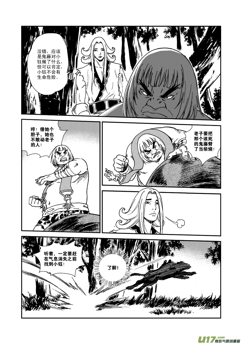 《神明之胄》第八十三话 水下 第4页
