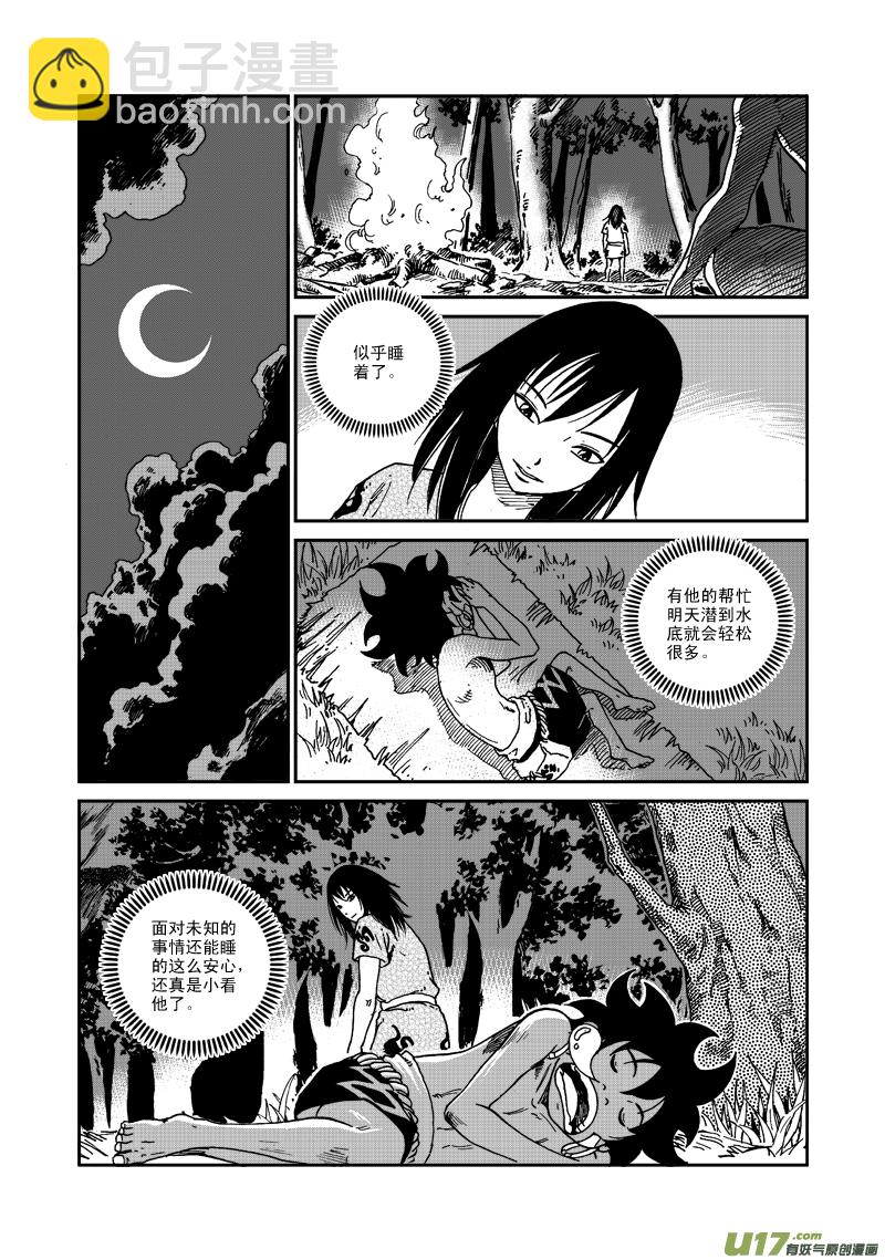 《神明之胄》第八十三话 水下 第5页