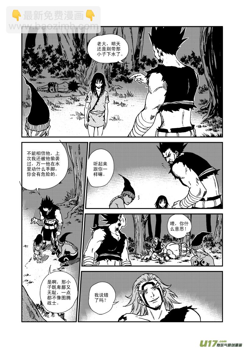 《神明之胄》第八十三话 水下 第6页