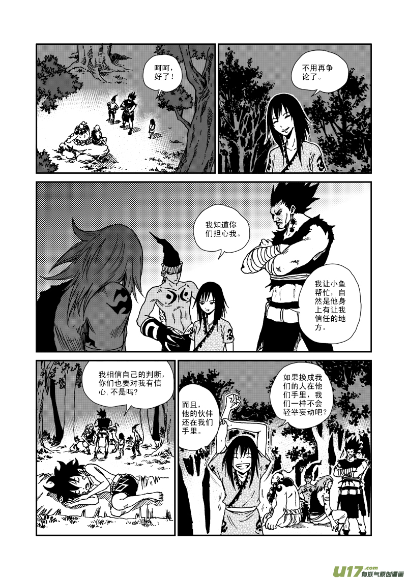 《神明之胄》第八十三话 水下 第8页